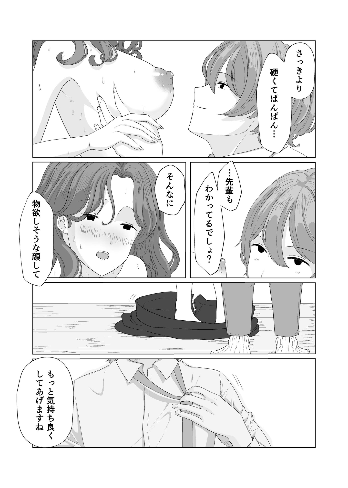 先輩、いまからウチ来ません? 画像3