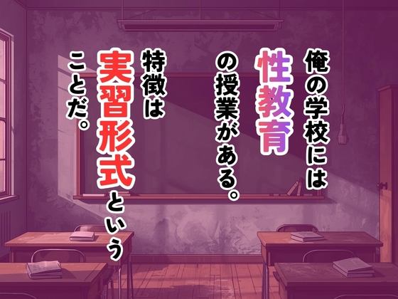 【セリフ付】性教育実習 2限目:乳ぜめレポート ―5人のJKと濃厚マッサージ実習― サンプル 1/9