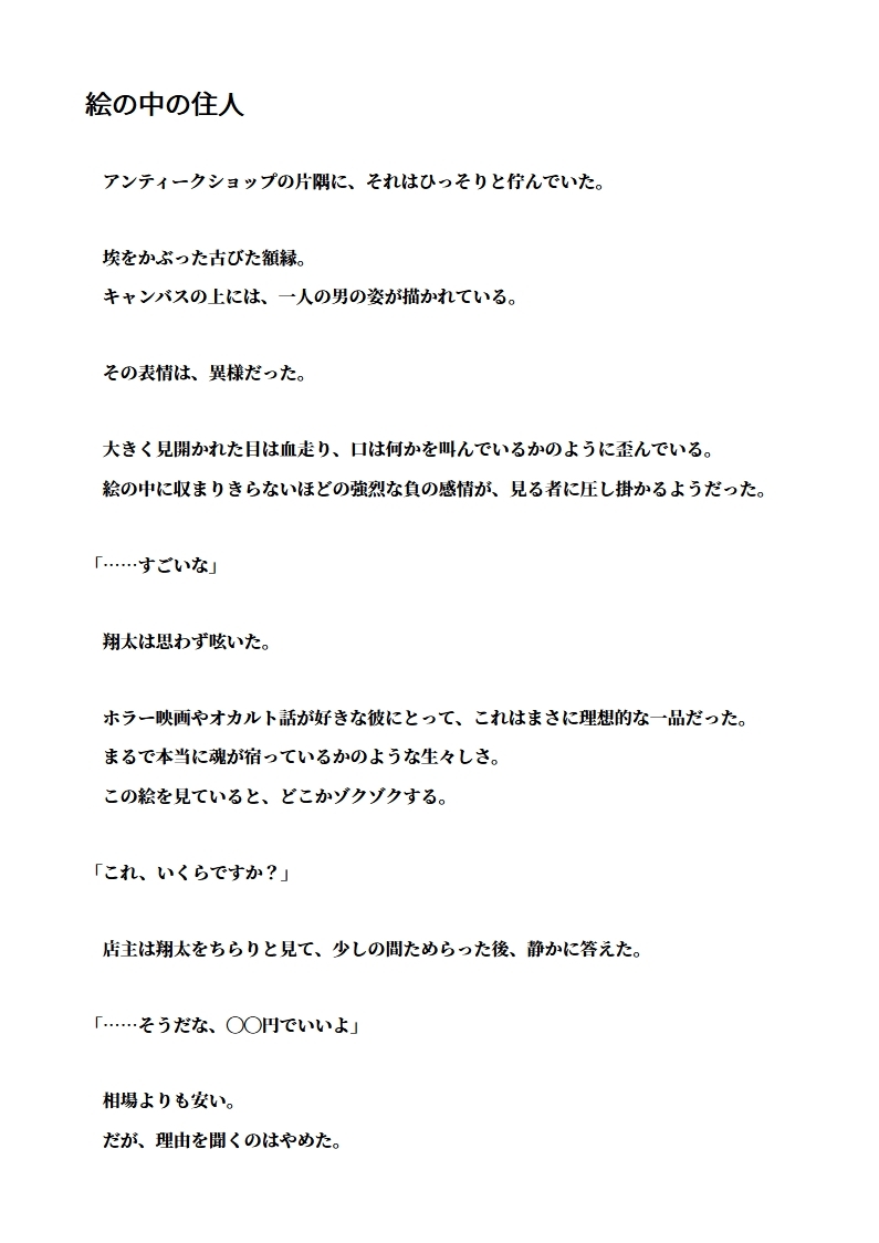 ホラー短編集 Vol.3 絵の中の住人 サンプル1