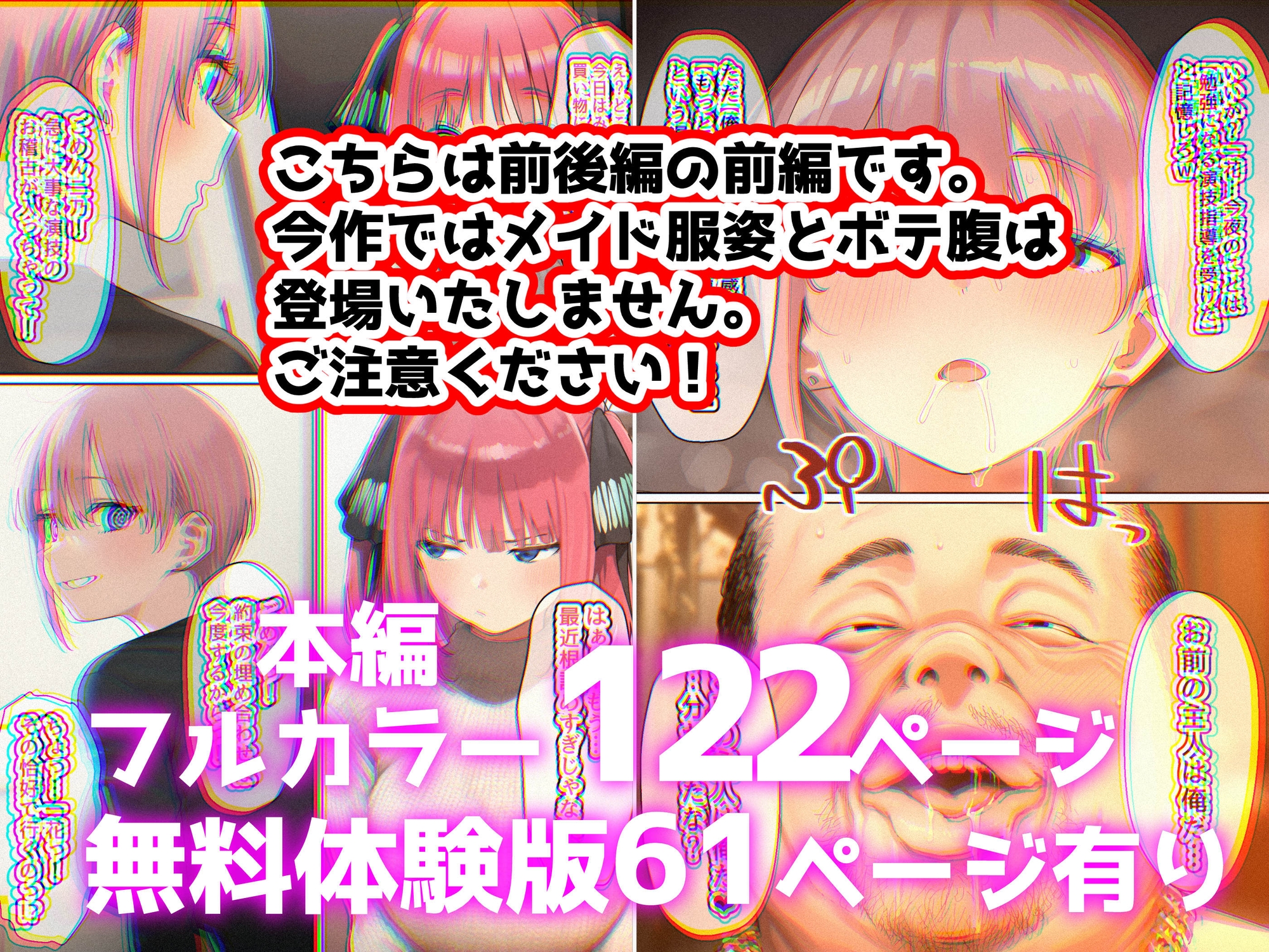 【前編】期待の若手女優・中〇一花が変態スポンサーのキモデブジジイに怪しいクスリを飲まされ、絶対服従となった結果→ご主人様の子種をねだるボテ腹メイドに堕ちました サンプル 10/10