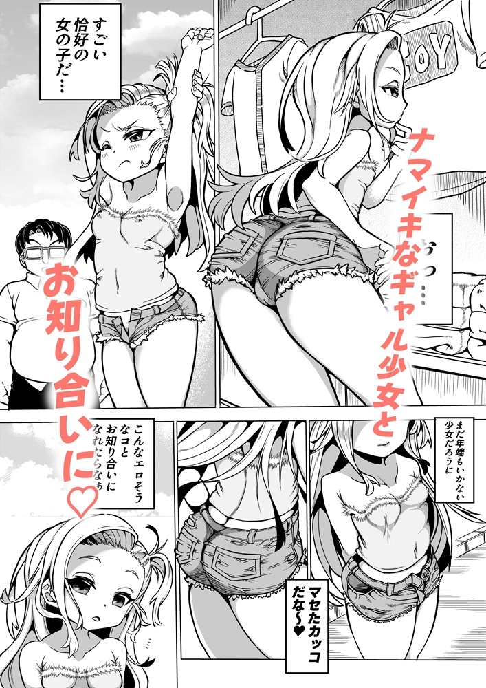 海外で少女となかよくなる旅行記2 ~南の島のギャル少女とラブラブわからせエッチ編~ 画像2