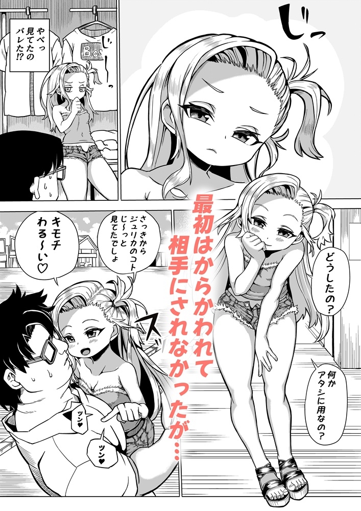 海外で少女となかよくなる旅行記2 ~南の島のギャル少女とラブラブわからせエッチ編~ 画像3