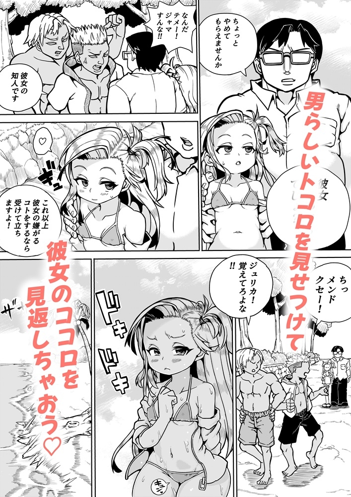 海外で少女となかよくなる旅行記2 ~南の島のギャル少女とラブラブわからせエッチ編~ 画像5