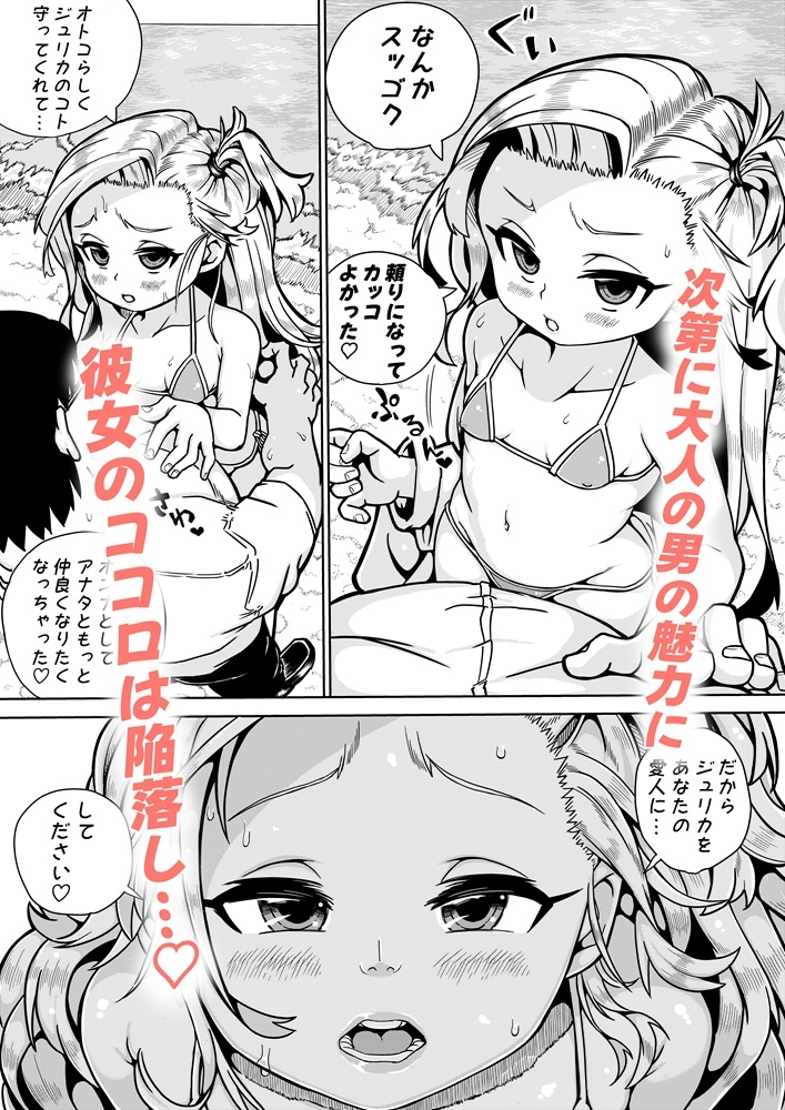 海外で少女となかよくなる旅行記2 ~南の島のギャル少女とラブラブわからせエッチ編~ 画像6