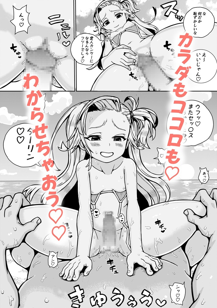 海外で少女となかよくなる旅行記2 ~南の島のギャル少女とラブラブわからせエッチ編~ 画像7