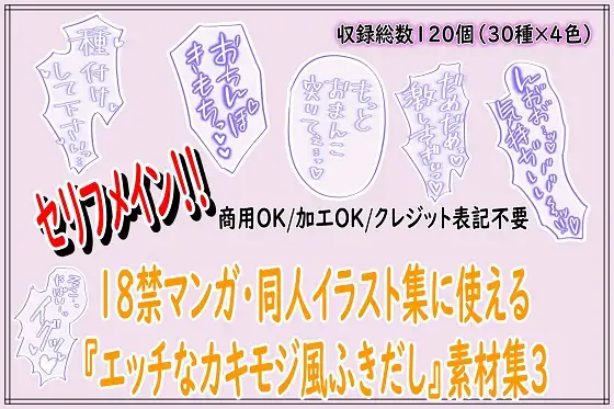 18禁マンガ・同人イラスト集に使える『エッチなカキモジ風ふきだし』素材集3 [同人活動の素材屋さん] | DLsite 同人 - R18
