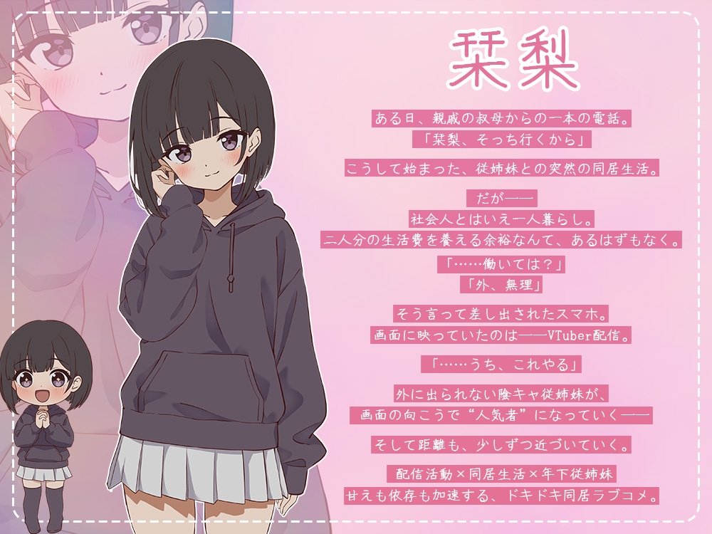 突然同居した従姉妹はVTuberになるらしい-俺だけが知る秘密の素顔- 画像3