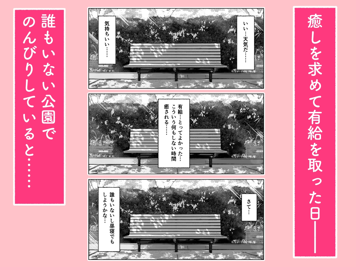 無防備誘惑ギャルに公園で襲われる話 画像1