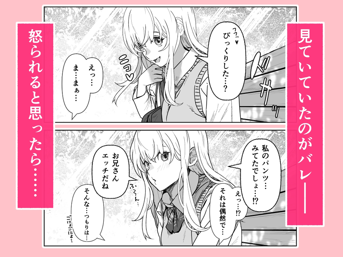 無防備誘惑ギャルに公園で襲われる話 画像4