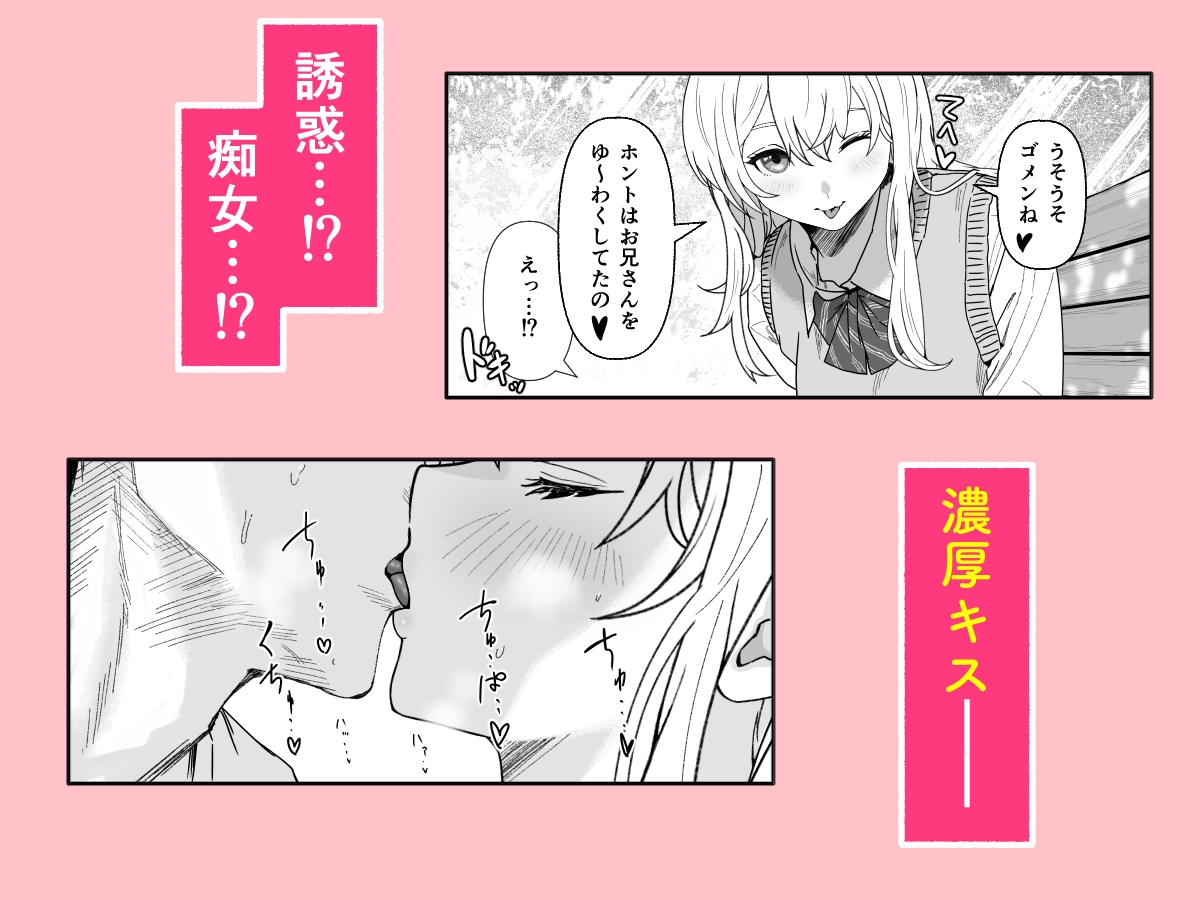 無防備誘惑ギャルに公園で襲われる話 画像5