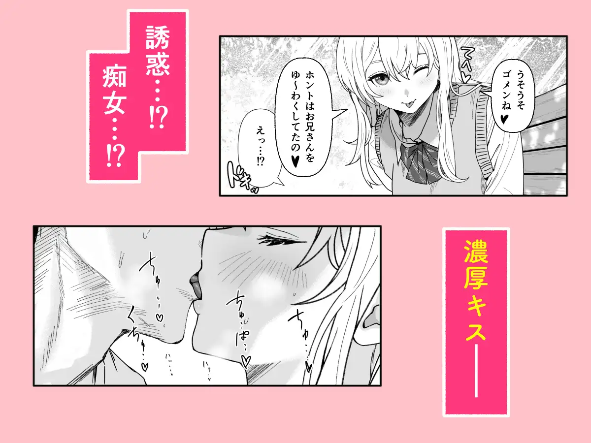 無防備誘惑ギャルに公園で襲われる話 サンプル画像 5