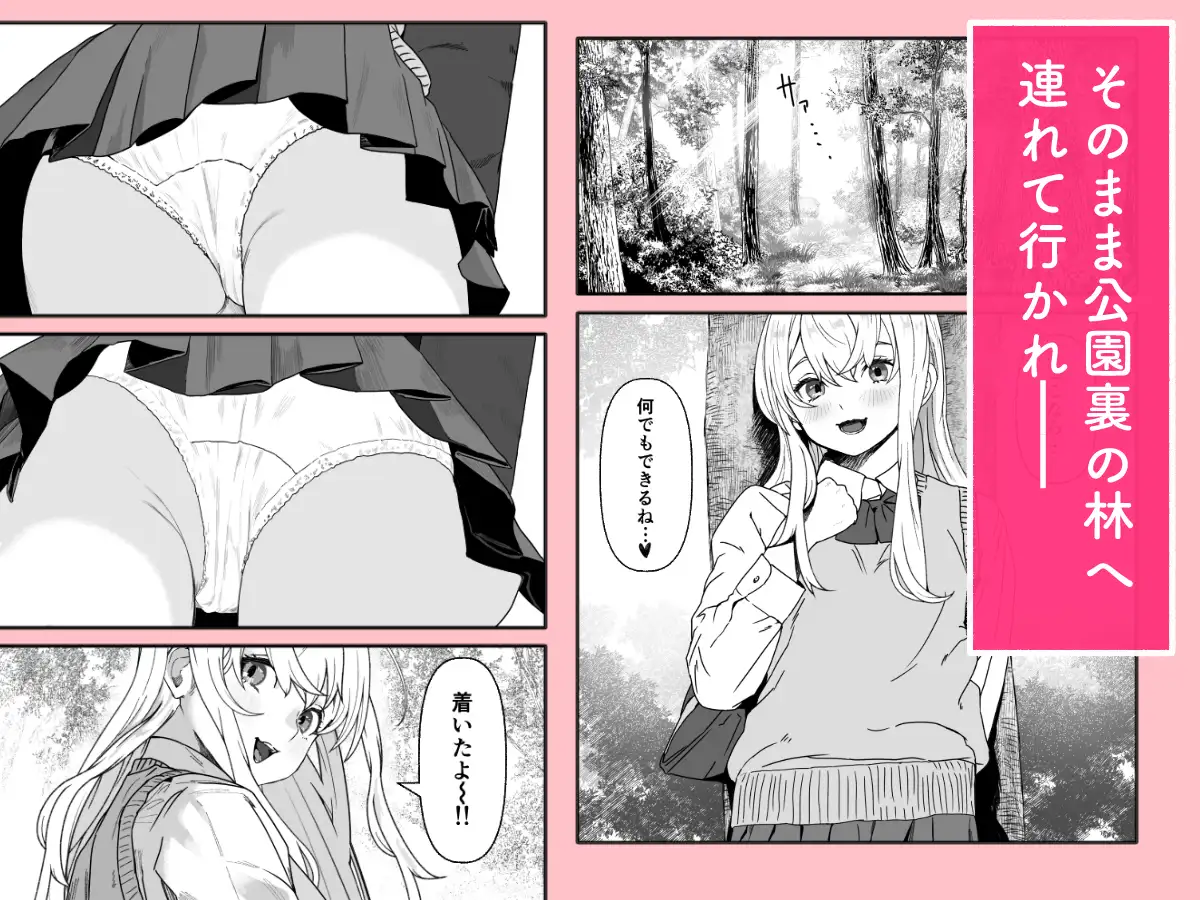 無防備誘惑ギャルに公園で襲われる話 サンプル画像 6