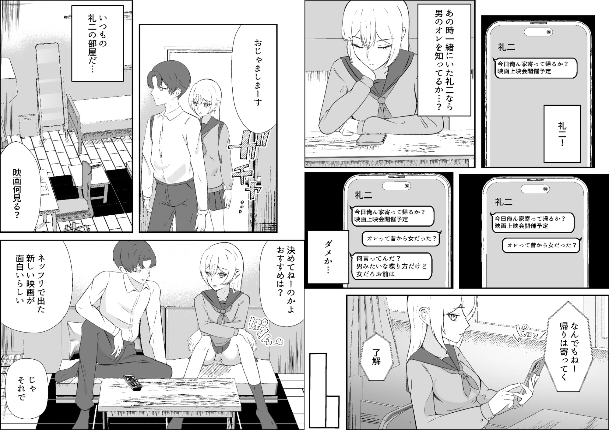 神様に幼馴染の恋人をお願いしたら美少女になっちゃいました 画像5