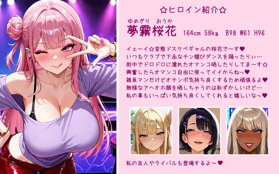 ドスケベギャル・夢霧桜花と下品な変態女達【尊厳無し100円ま○こ】 サンプル画像 2