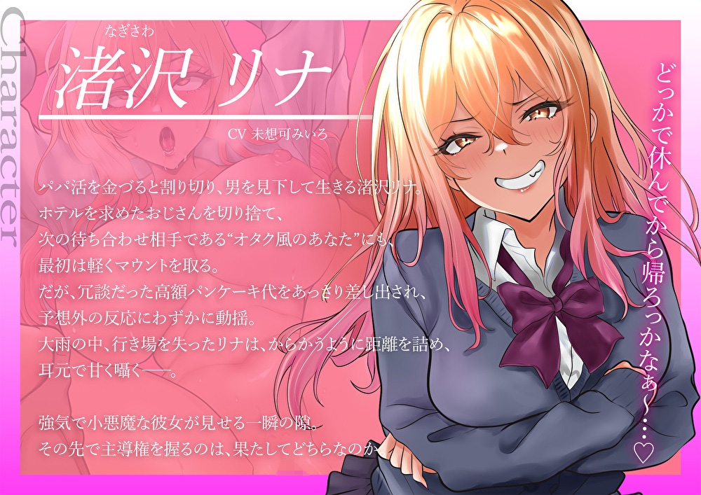 【弱み×NTR】雑魚マンなこじらせパパ活ギャルのメス堕ちオナホ化計画。快感支配で彼氏から寝取りセックス 画像3