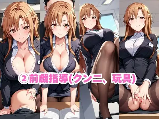 なんでも許してくれる理想の上司と秘密の関係！結○明日奈編 サンプル画像 4