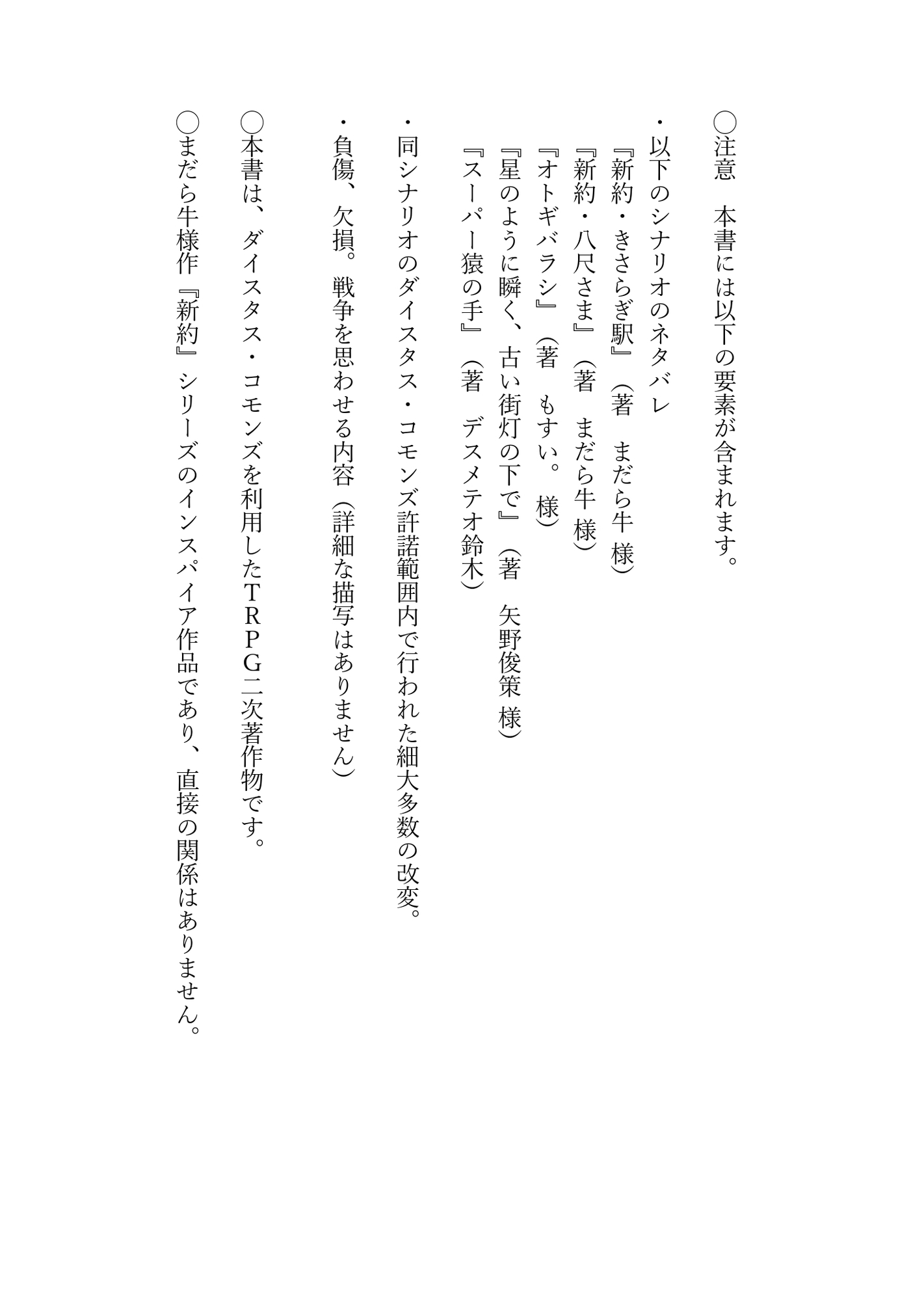 新約・牛の首 サンプル1