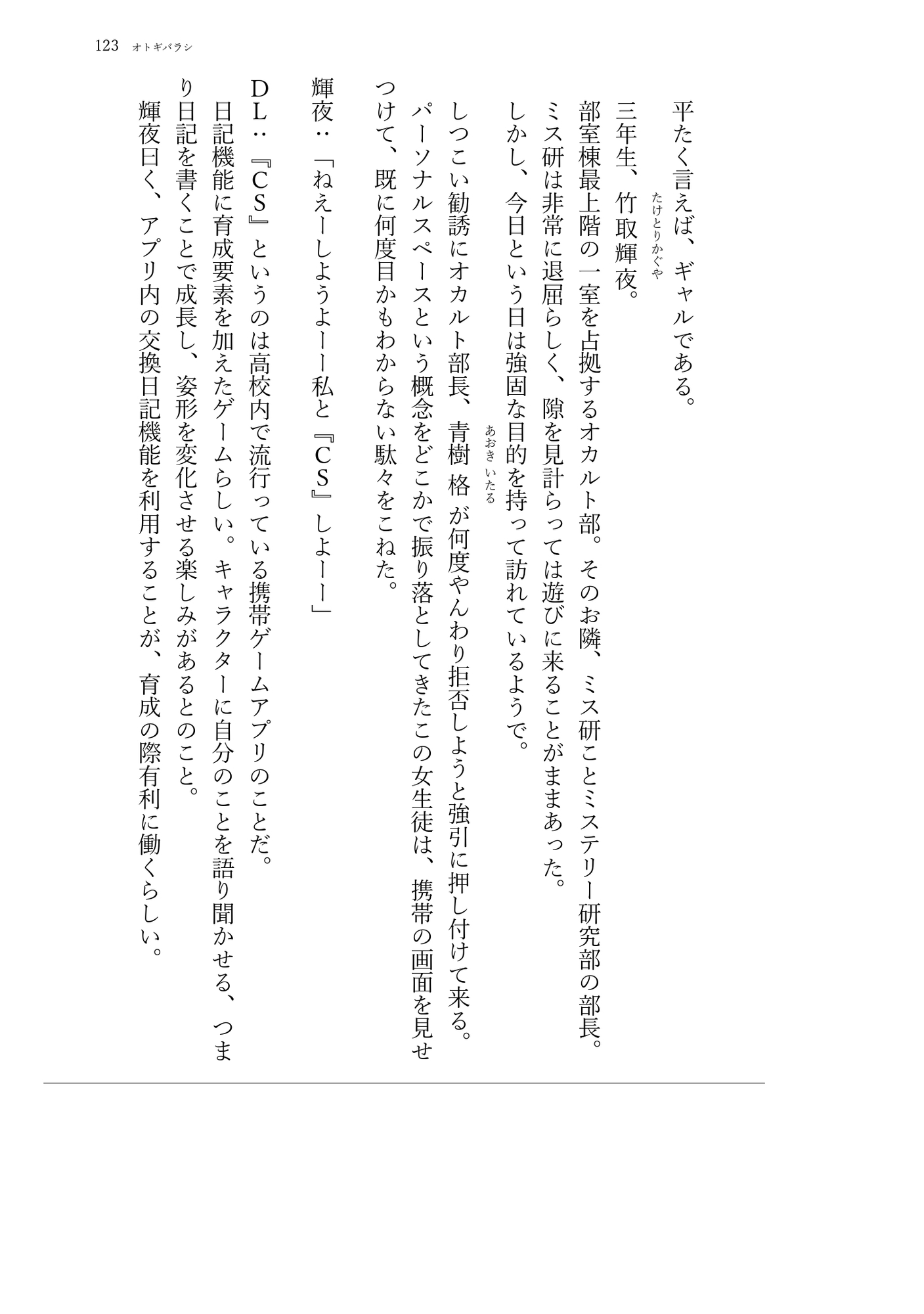 新約・牛の首 サンプル5