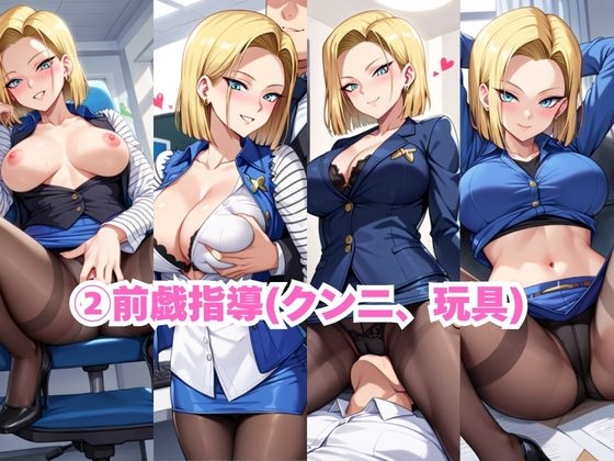 なんでも許してくれる理想の上司と秘密の関係！人○人間18号編 サンプル 4/10