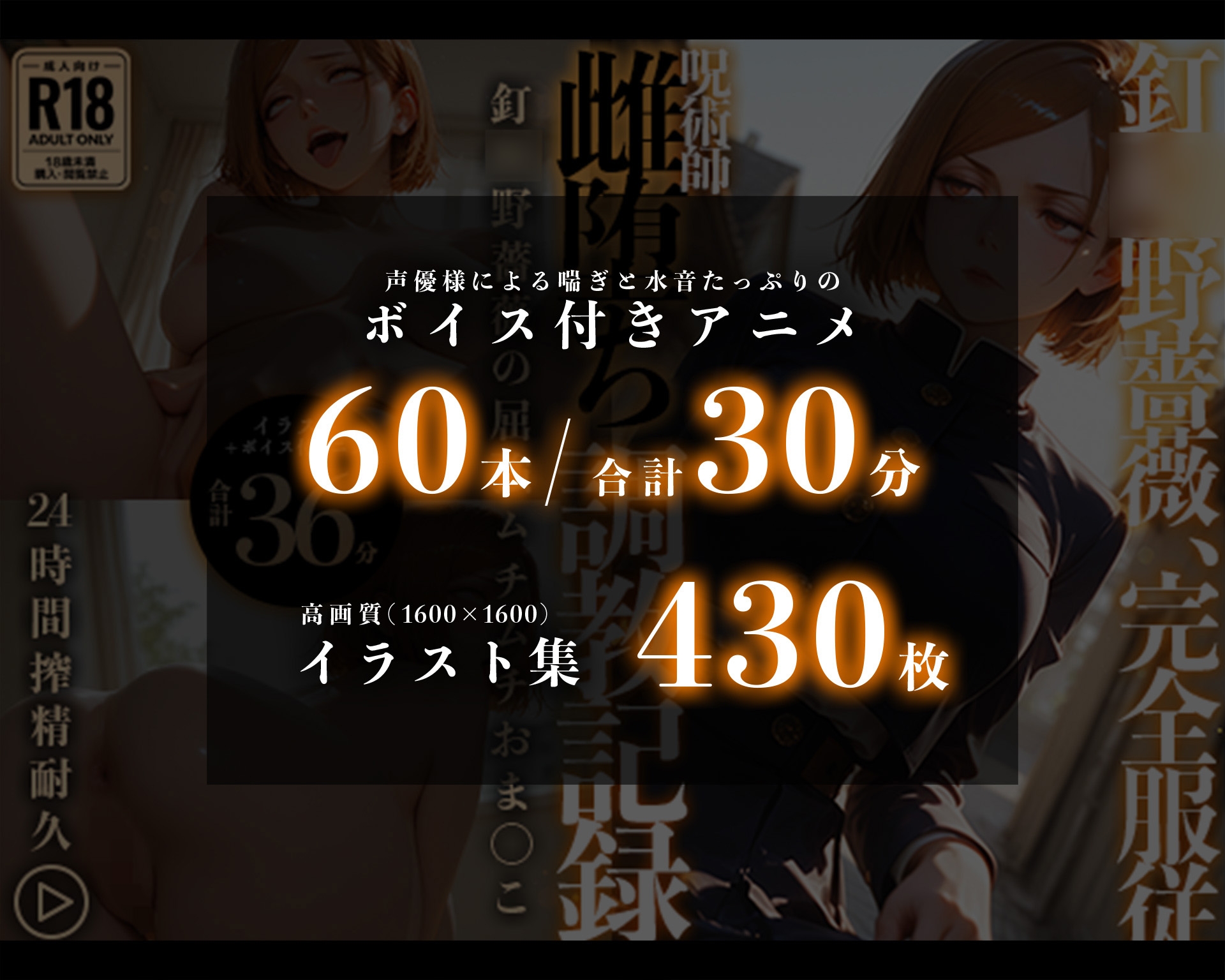 【イラスト+アニメ付き】呪術師 釘◯野薔薇、雌堕ち調教記録 ～勝気呪術師の雌アクメ中出し地獄～ 画像7