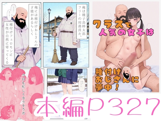 クラスで人気の女子は全員種付けおじさんに夢中！2 オレのハメ撮り図鑑 サンプル 6/10