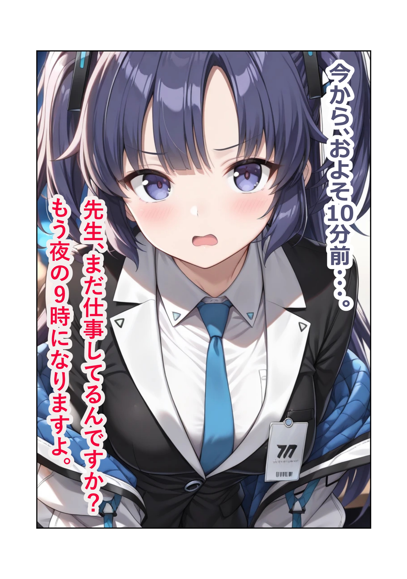 ブルアカ早○ユウカの「先生と2人だけの夜」制服編 サンプル 1/10