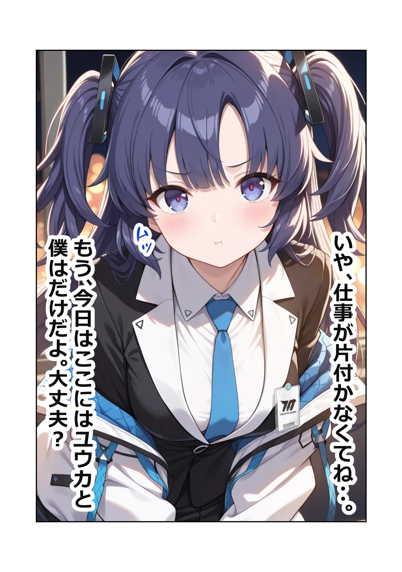 ブルアカ早○ユウカの「先生と2人だけの夜」制服編 サンプル 2/10