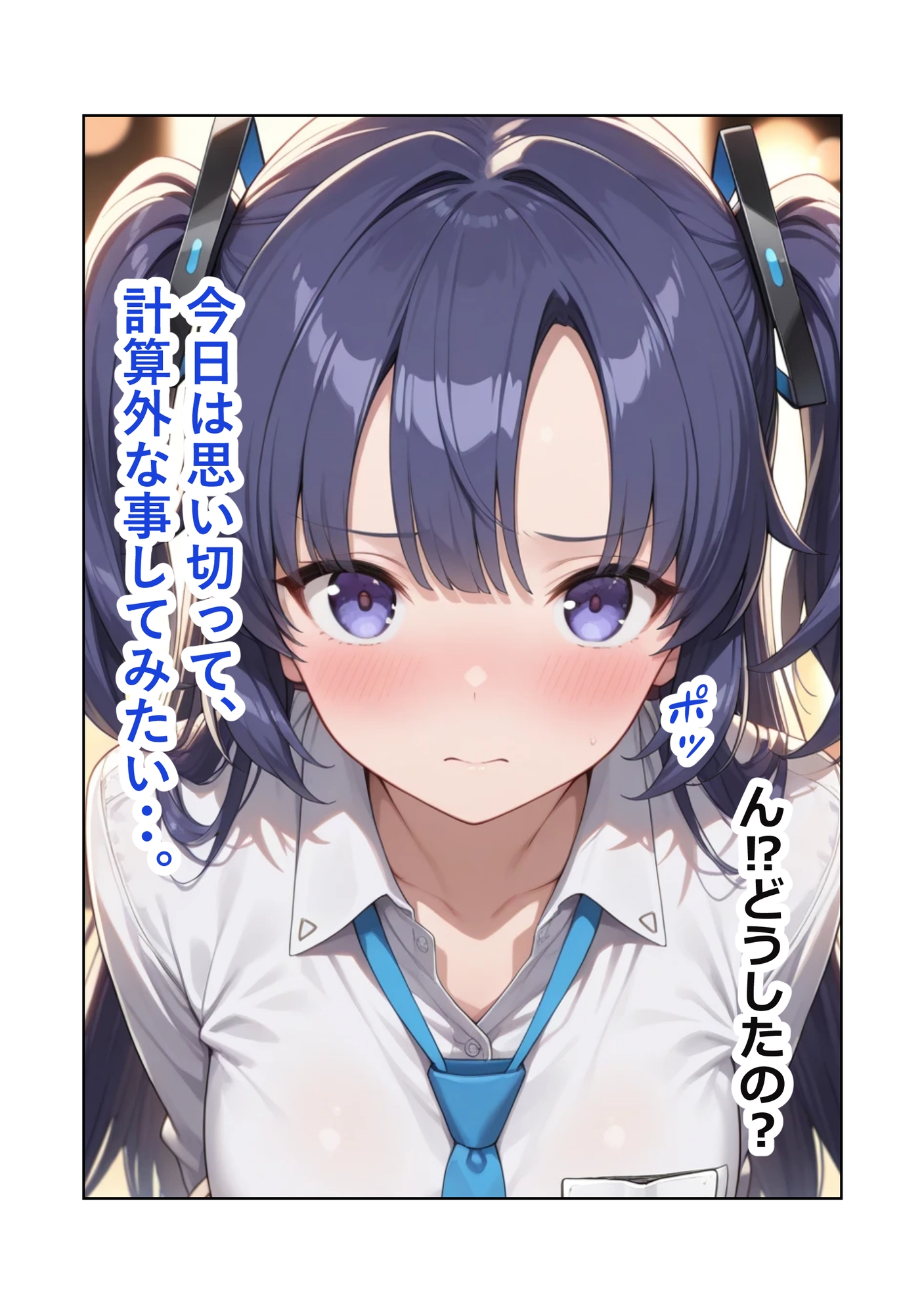 ブルアカ早○ユウカの「先生と2人だけの夜」制服編 サンプル 5/10