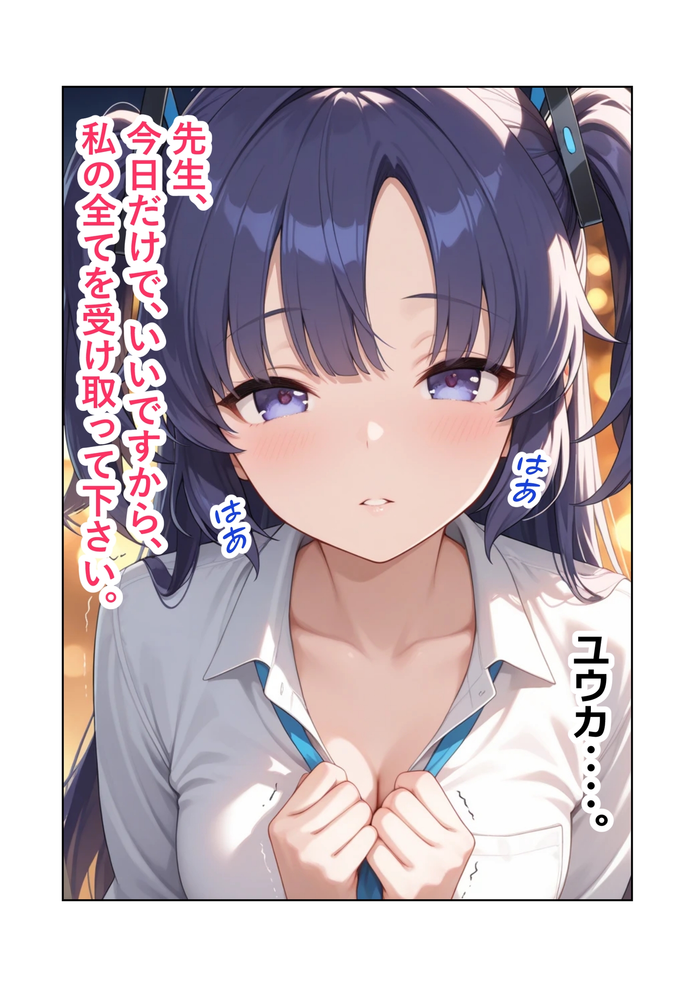 ブルアカ早○ユウカの「先生と2人だけの夜」制服編 サンプル 6/10