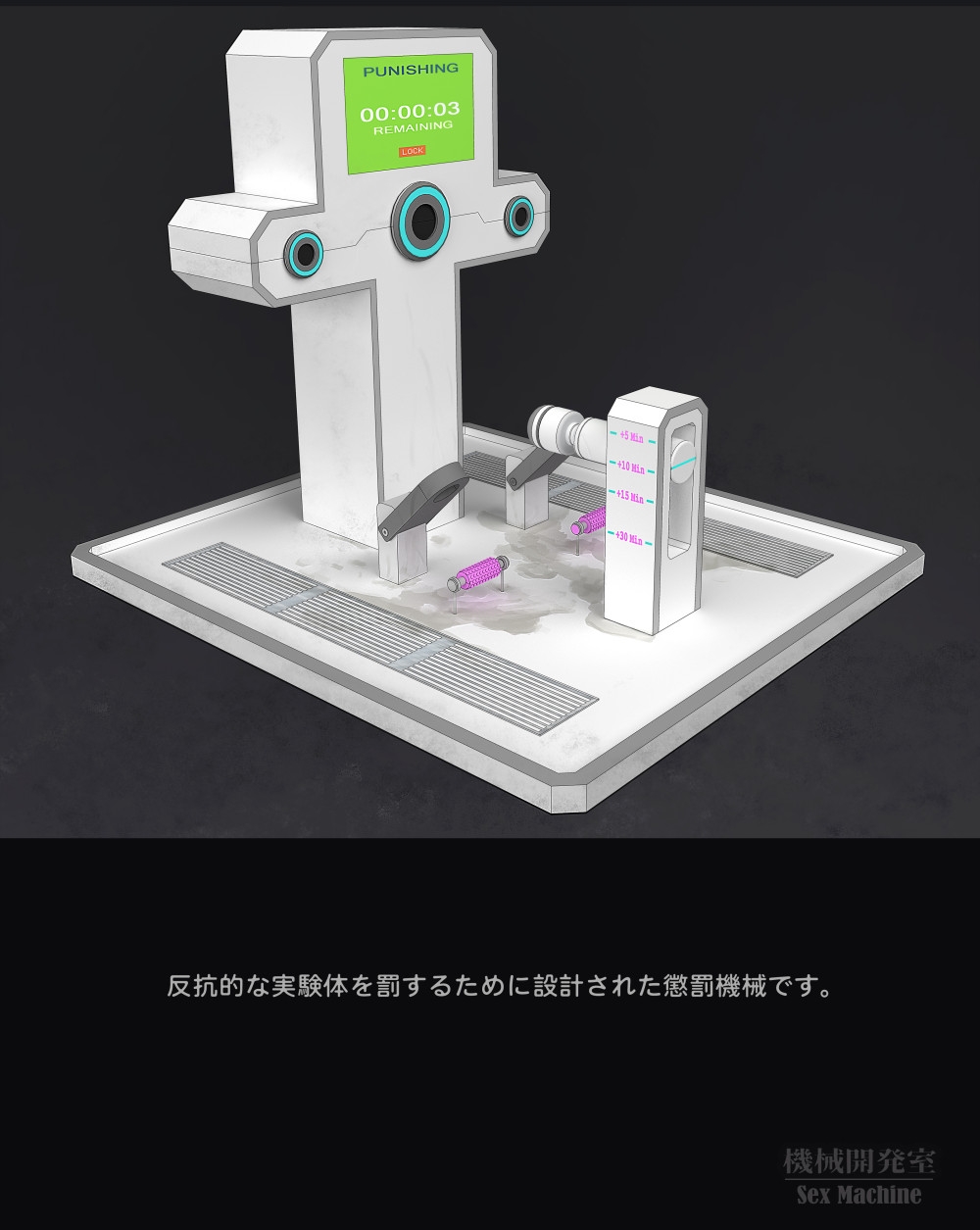 Sex Machine 機械開発室 Vol.04 画像5