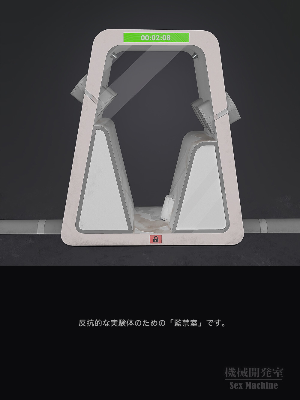 Sex Machine 機械開発室 Vol.04 画像6