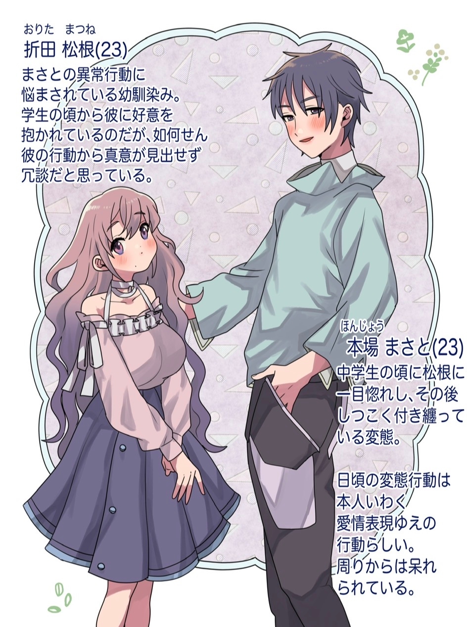 まさとさんと松根さん 画像1