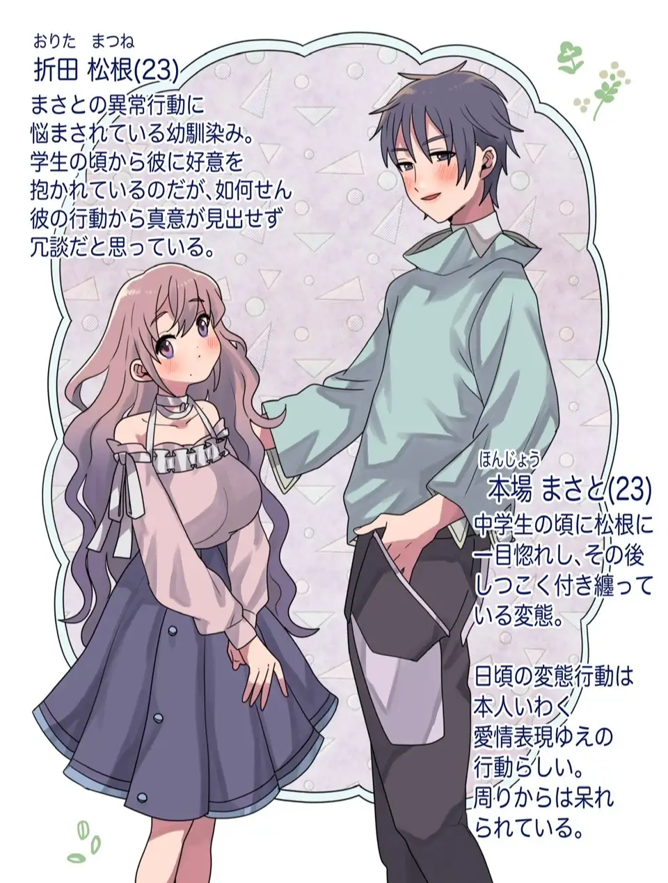 まさとさんと松根さん [ぽぽんちゃん] | DLsite がるまに