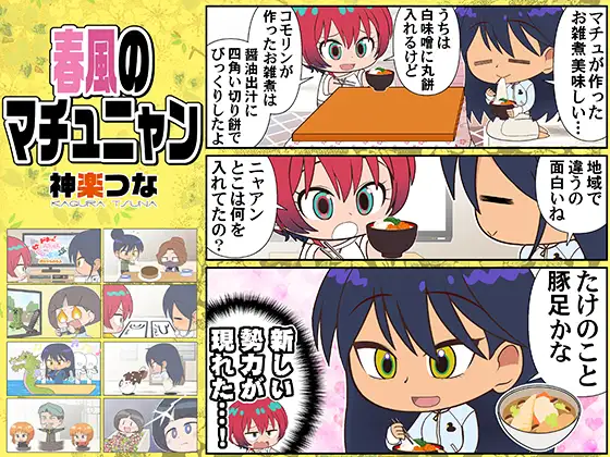 春風のマチュニャン ジャケット画像