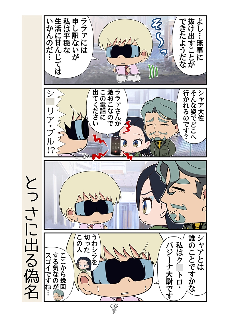 春風のマチュニャン 画像6