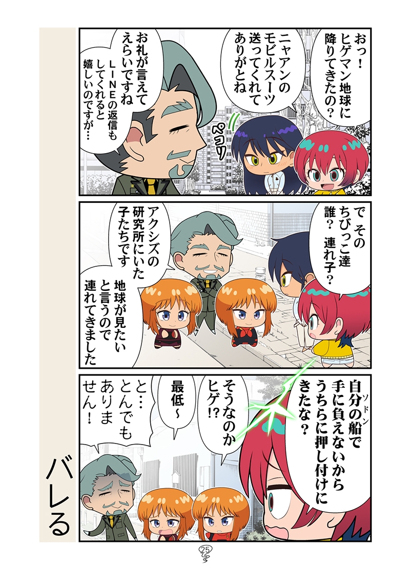 春風のマチュニャン 画像9