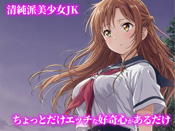 話が違う！！セクハラ調教録|500人のJK野外編 サンプル 1/5