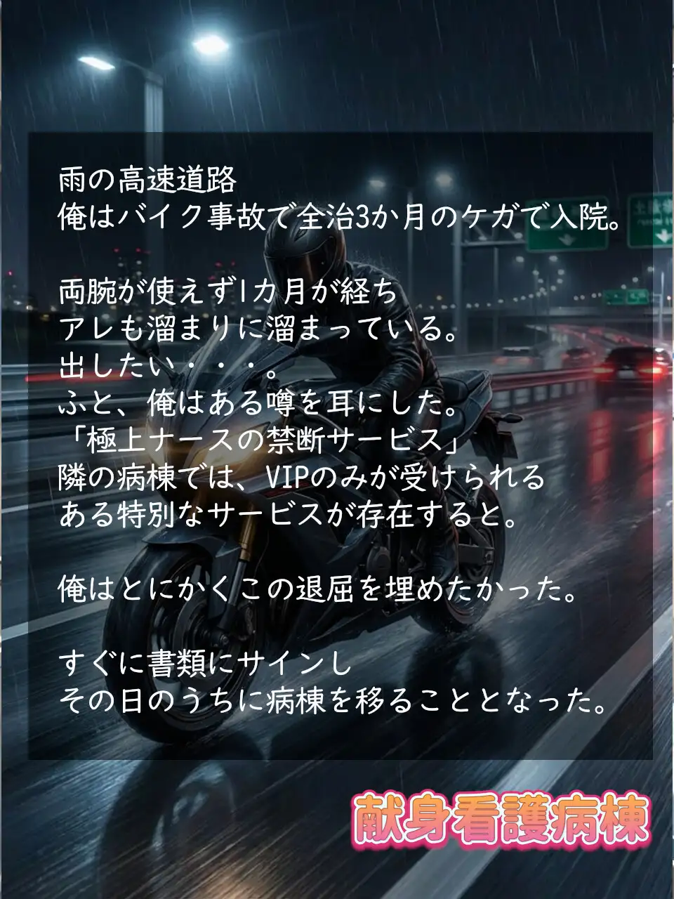 献身看護病棟 前編 [ぺたろー] | DLsite - R18