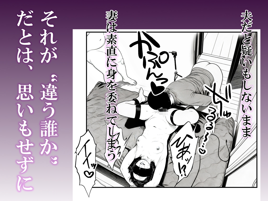 夫婦の目隠しプレイのはずが…夫の前で他人の精液を注ぎ込まれる妻 サンプル 6/7