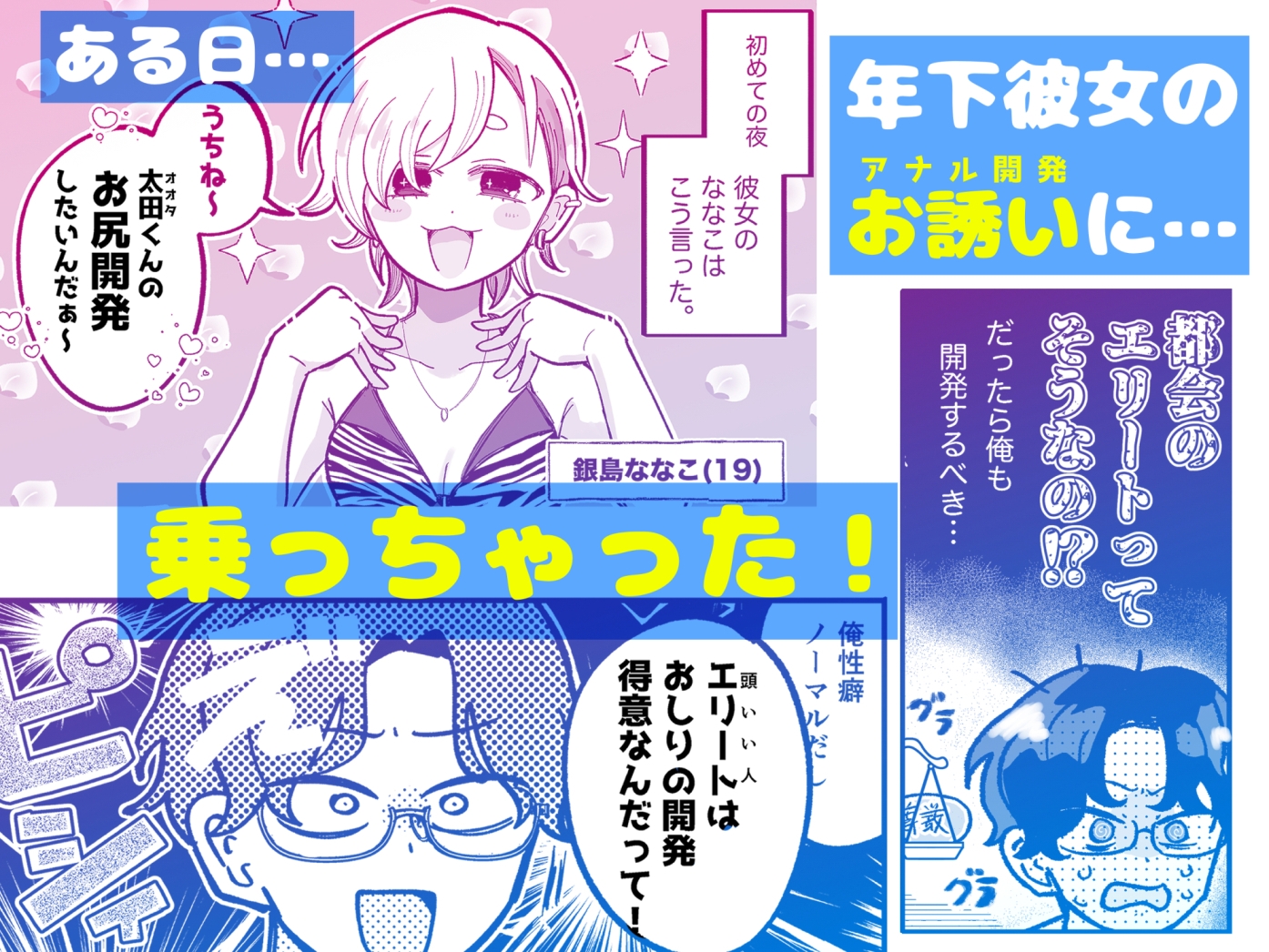 かしこくってかわいーね♡〜エリート彼氏をアナル開発♡〜 画像2