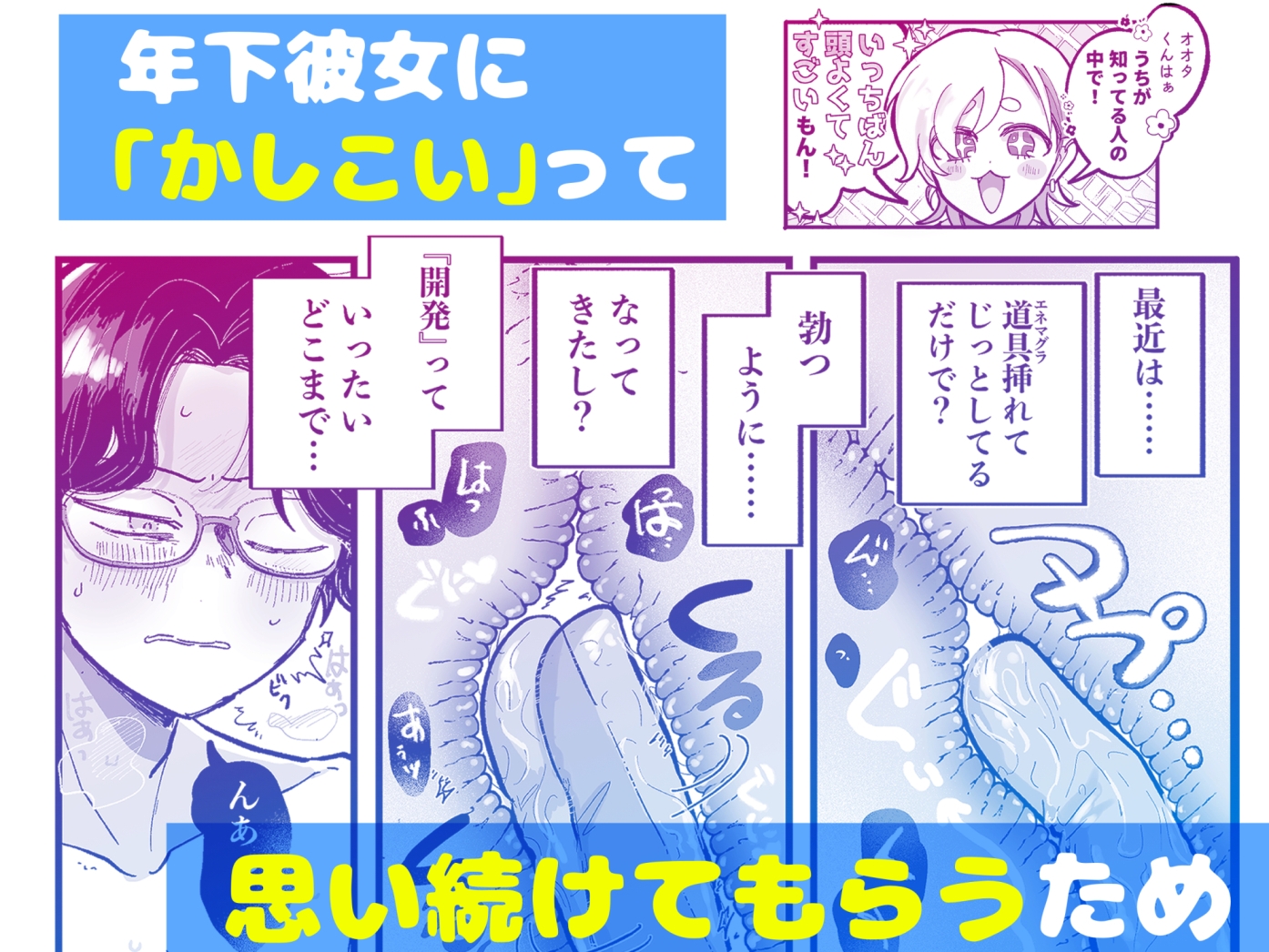 かしこくってかわいーね♡〜エリート彼氏をアナル開発♡〜 画像3