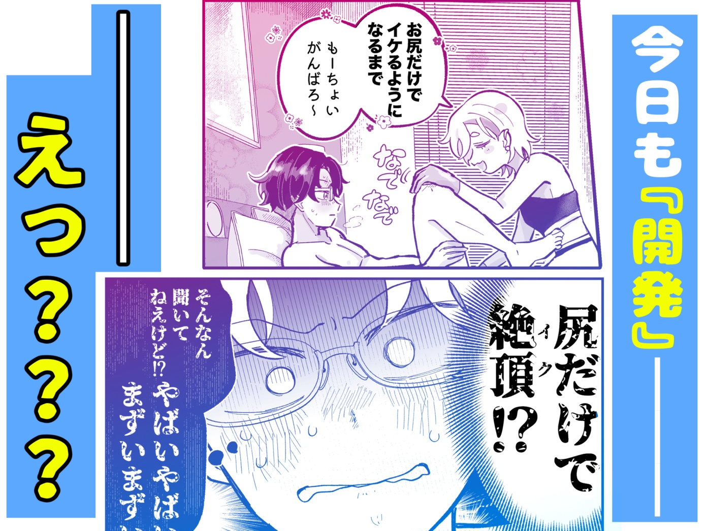 かしこくってかわいーね♡〜エリート彼氏をアナル開発♡〜 画像4