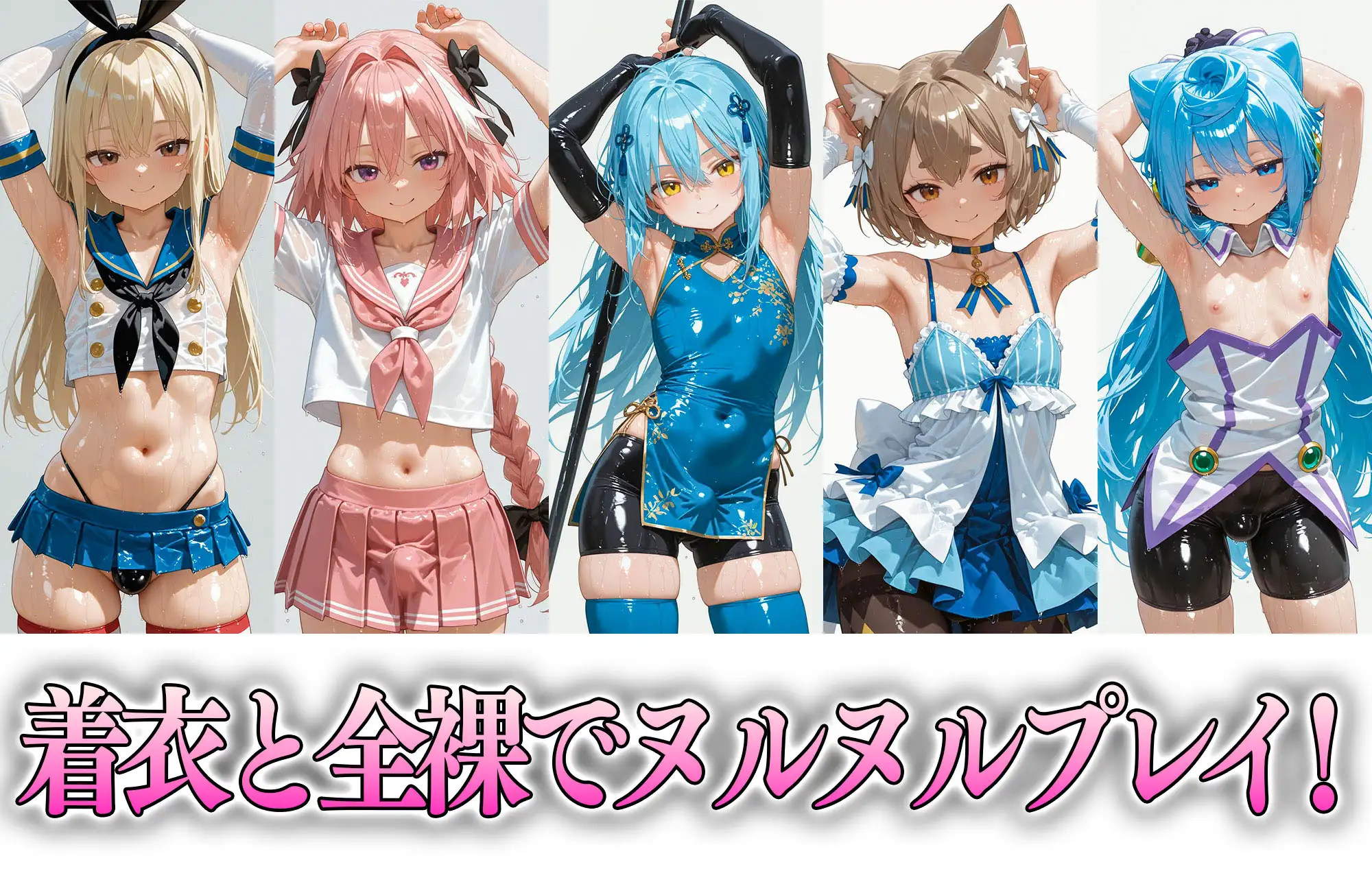 男の娘5人ラブラブえっち！可愛い包茎おちんぽで着衣えっちから裸えっちまでたっぷり収録♡ [DiDi] | DLsite - R18