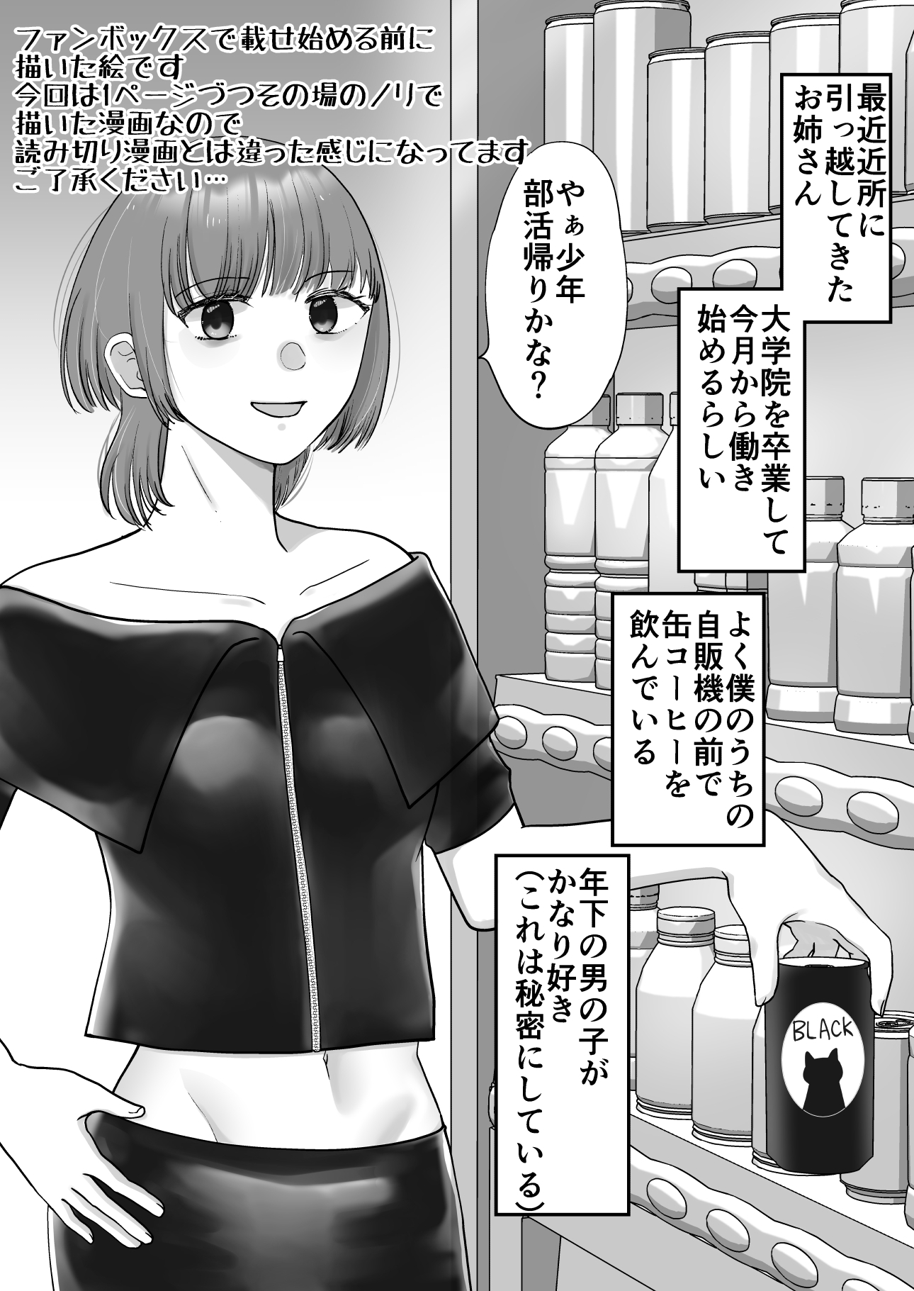 アンニュイお姉さんは変わりたくない 画像1
