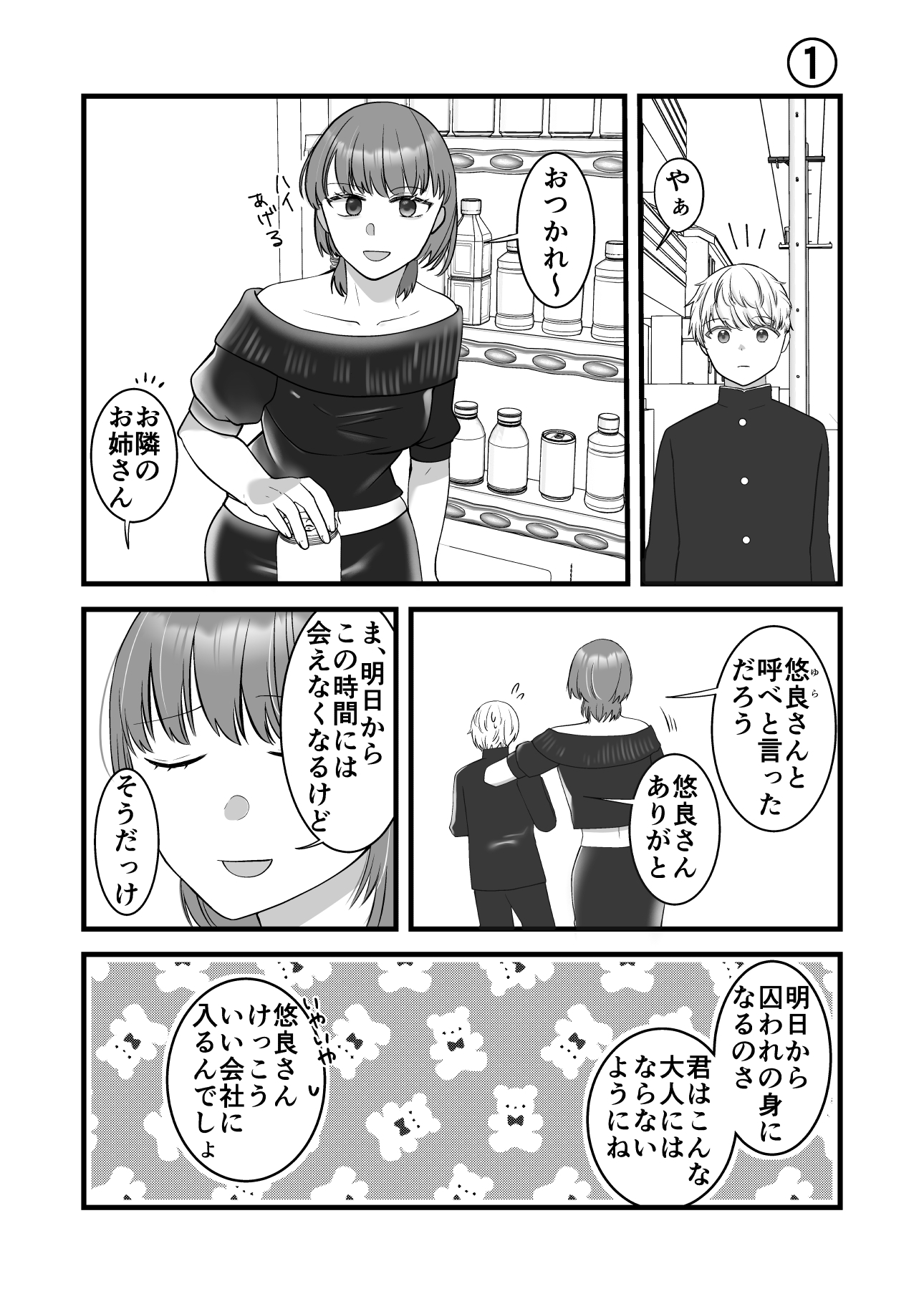 アンニュイお姉さんは変わりたくない 画像2