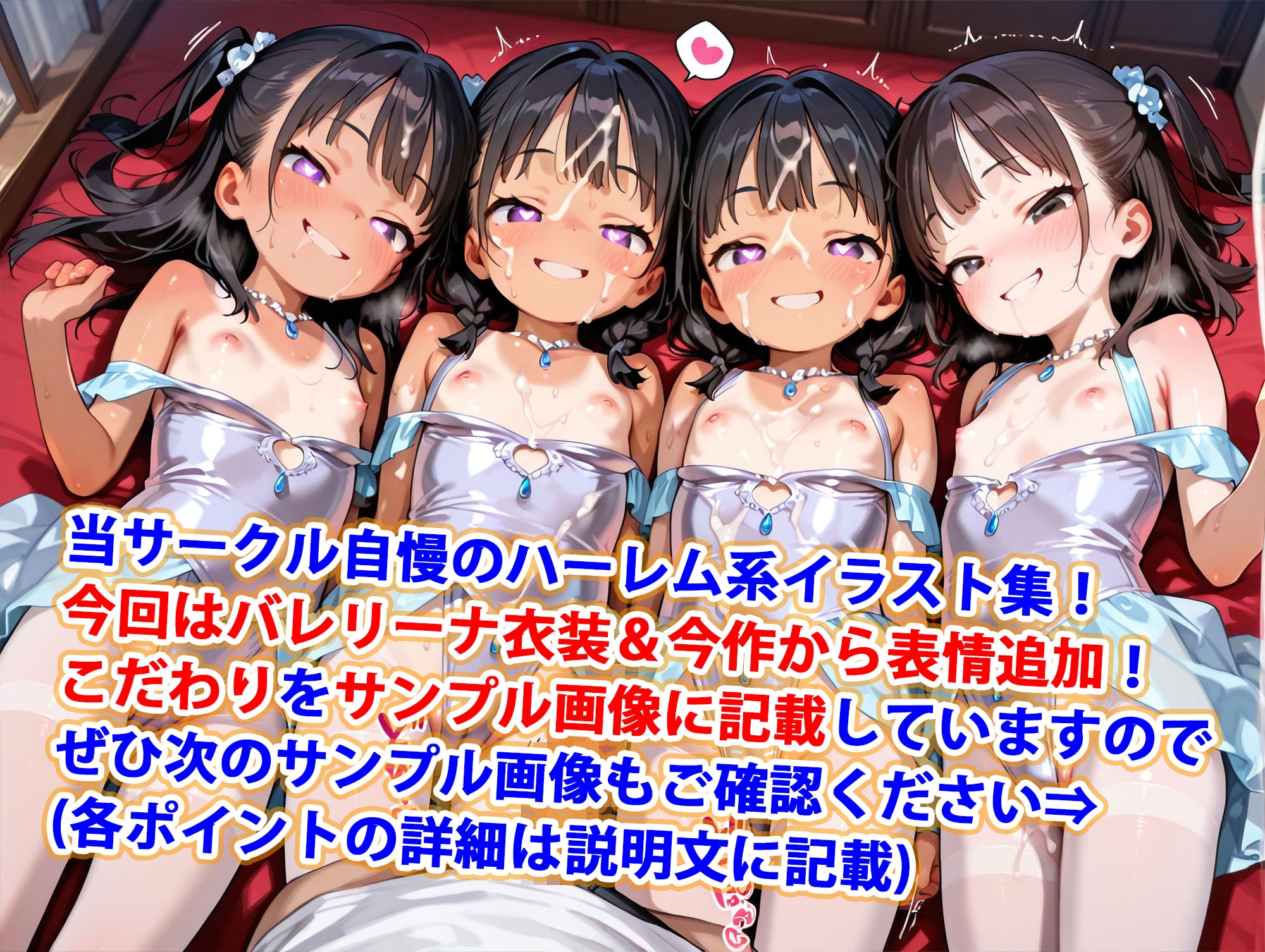 真バレリーナちっぱい少女純ハーレム サンプル 1/10