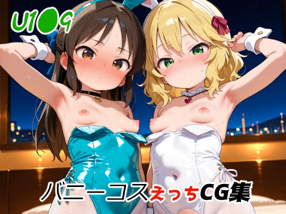 U1●9 バニーコスえっちCG集 表紙