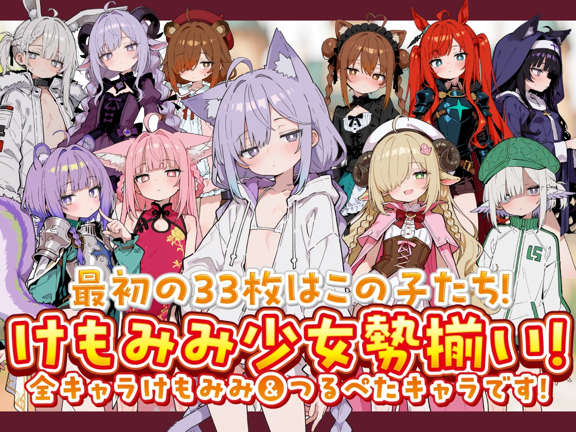 けもみみ交尾物語〜異世界の常識 獣人は人間様に尽くすもの〜 サンプル 8/9