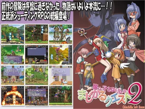 魔女っ子さゆりんのまじかるクエストだぶるぱっく