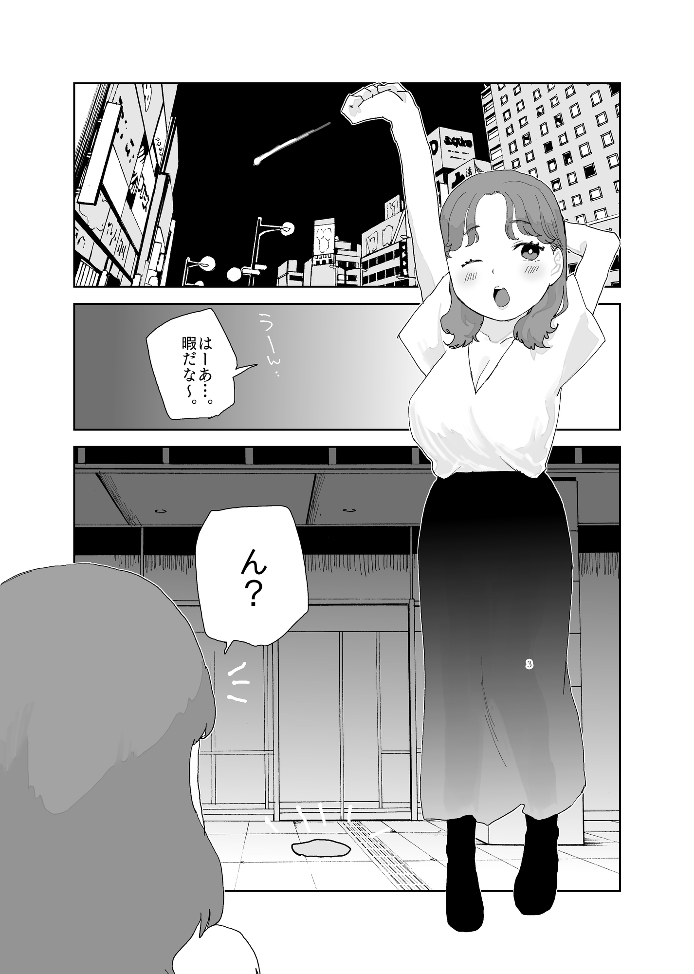 宇宙人とえっちしたら戻れなくなった話 画像1